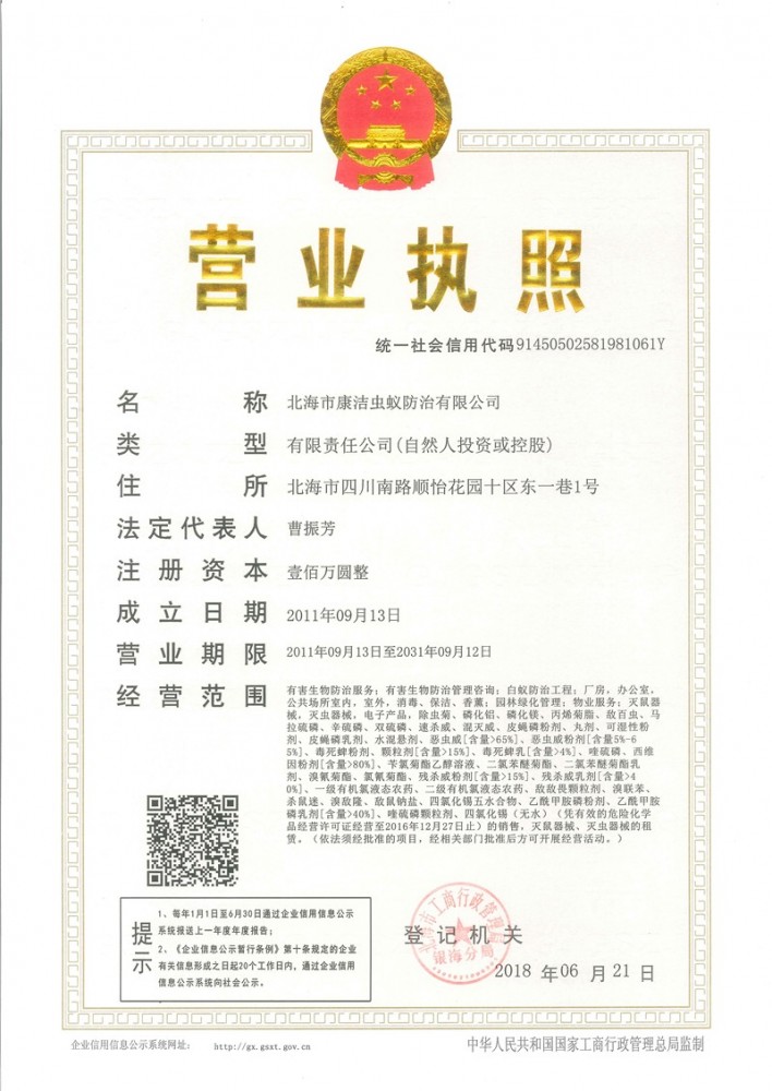 康潔營業(yè)執(zhí)照wps圖片